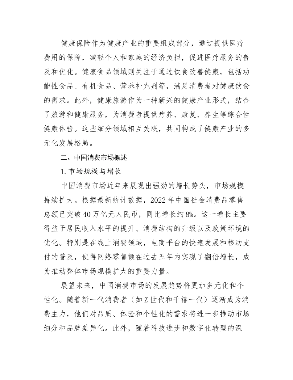 2024-2025年全国健康产业市场发展环境调研_第3页