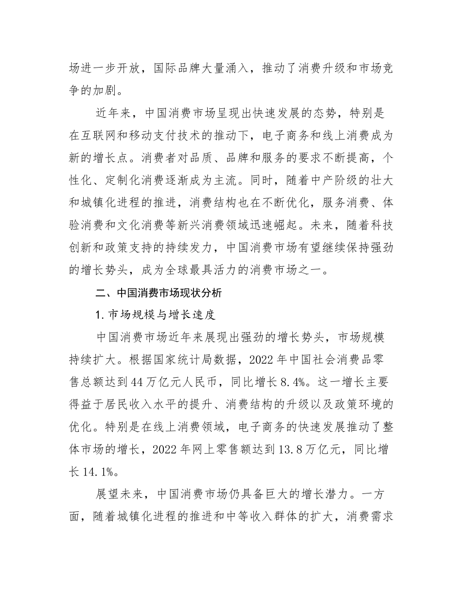 2024-2025年全国健康产业市场发展环境调研调研报告_第3页