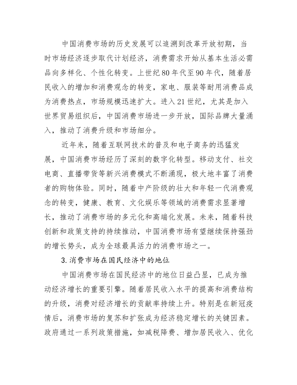 2024-2025年全国健康产业市场发展前景分析_第2页