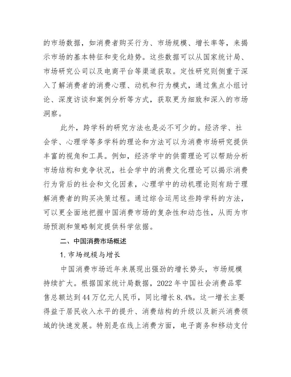 2024-2025年全国健康产业市场发展趋势与现状分析_第3页