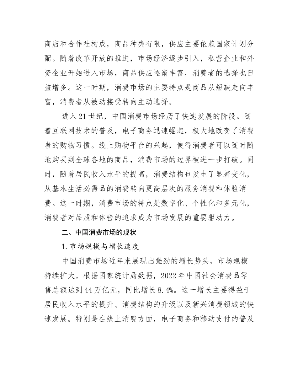 2024-2025年全国健康产业市场发展趋势与现状分析报告_第3页