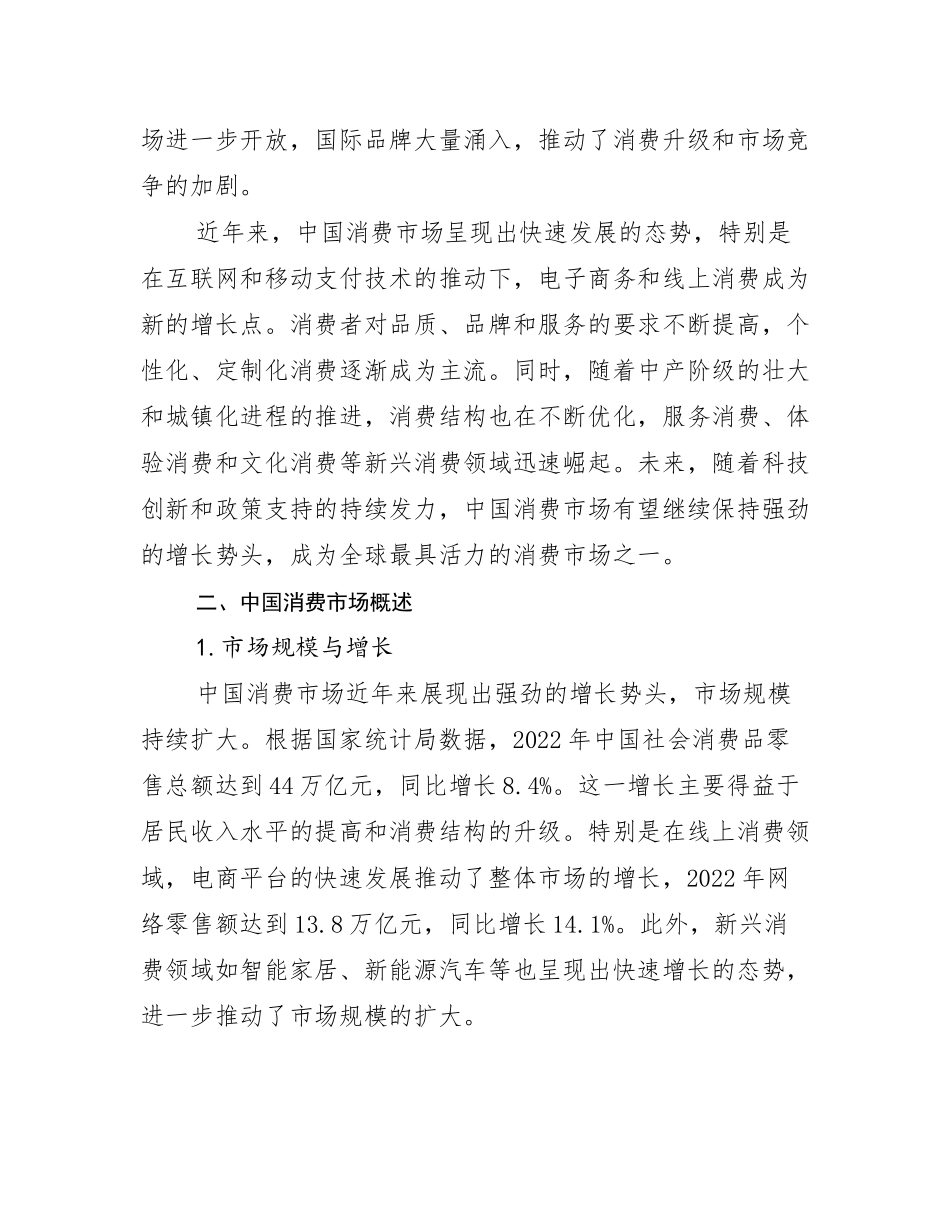 2024-2025年全国健康产业市场发展趋势与现状分析研究报告_第3页