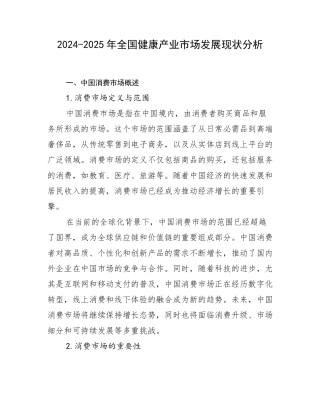 2024-2025年全国健康产业市场发展现状分析