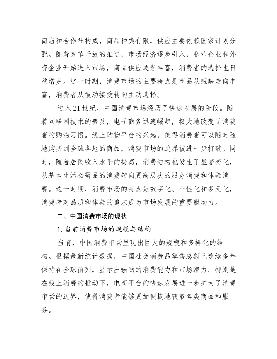 2024-2025年全国健康产业市场发展现状分析报告_第3页