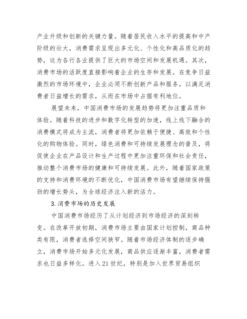 2024-2025年全国健康产业市场前景发展趋势分析_第2页