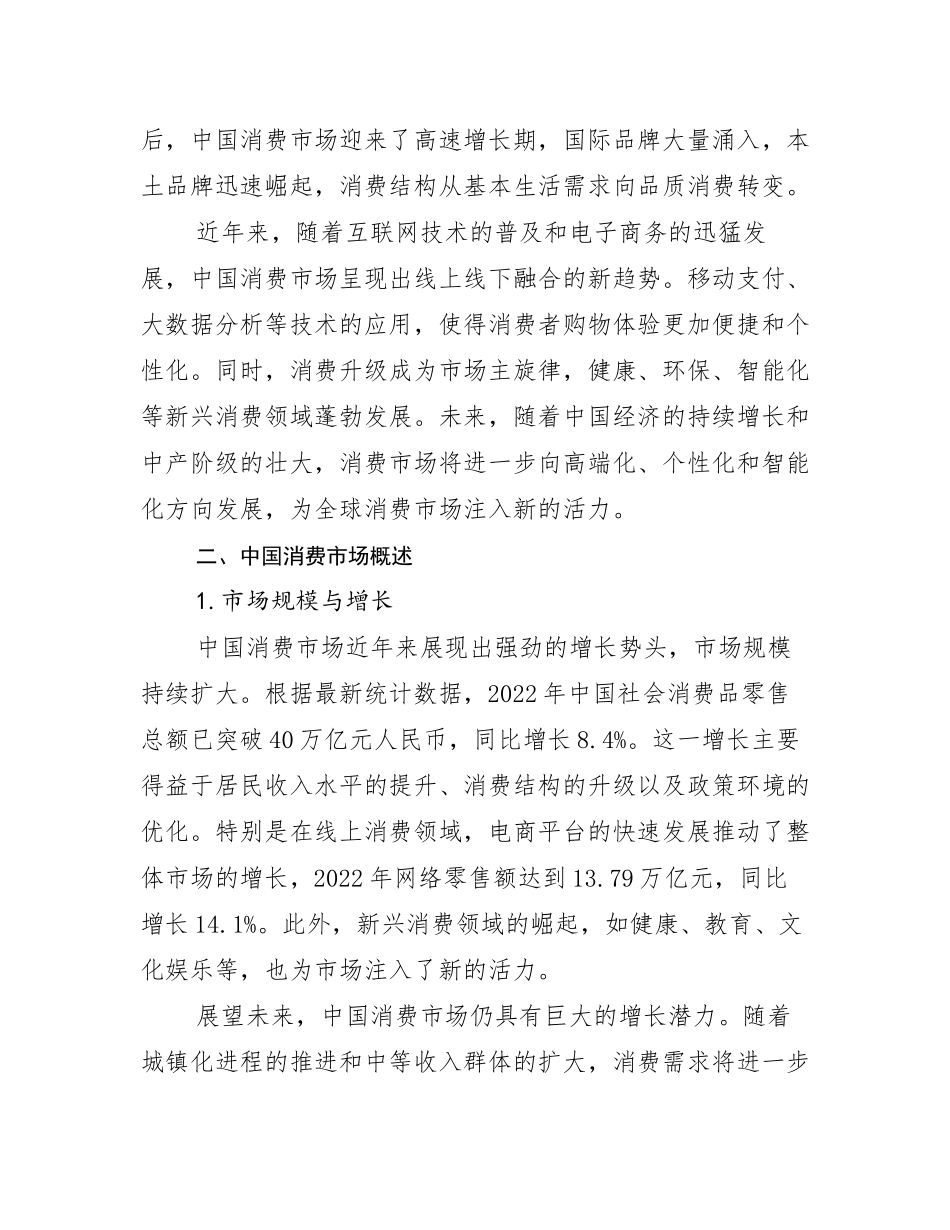 2024-2025年全国健康产业市场前景发展趋势分析_第3页