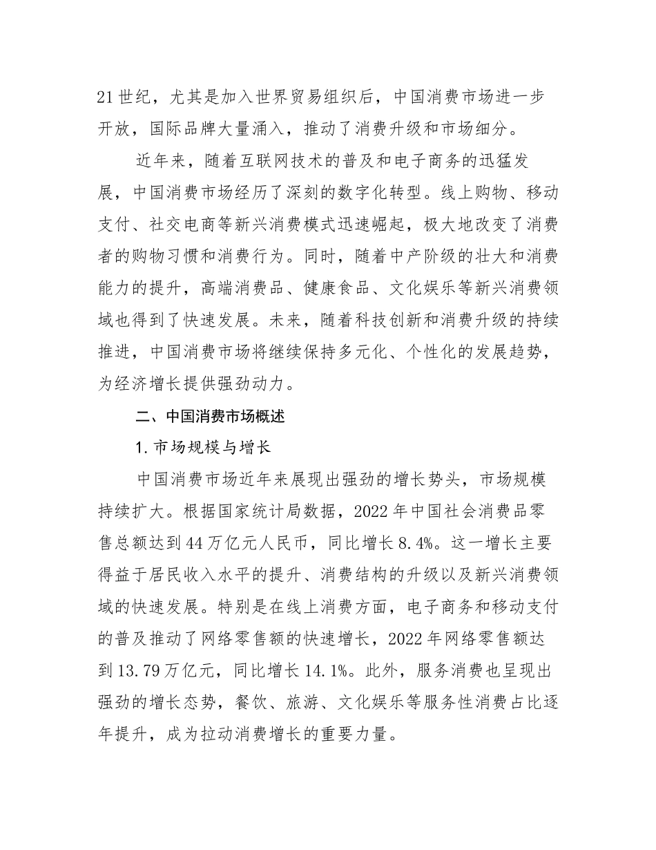 2024-2025年全国健康产业市场前景发展趋势分析报告_第3页