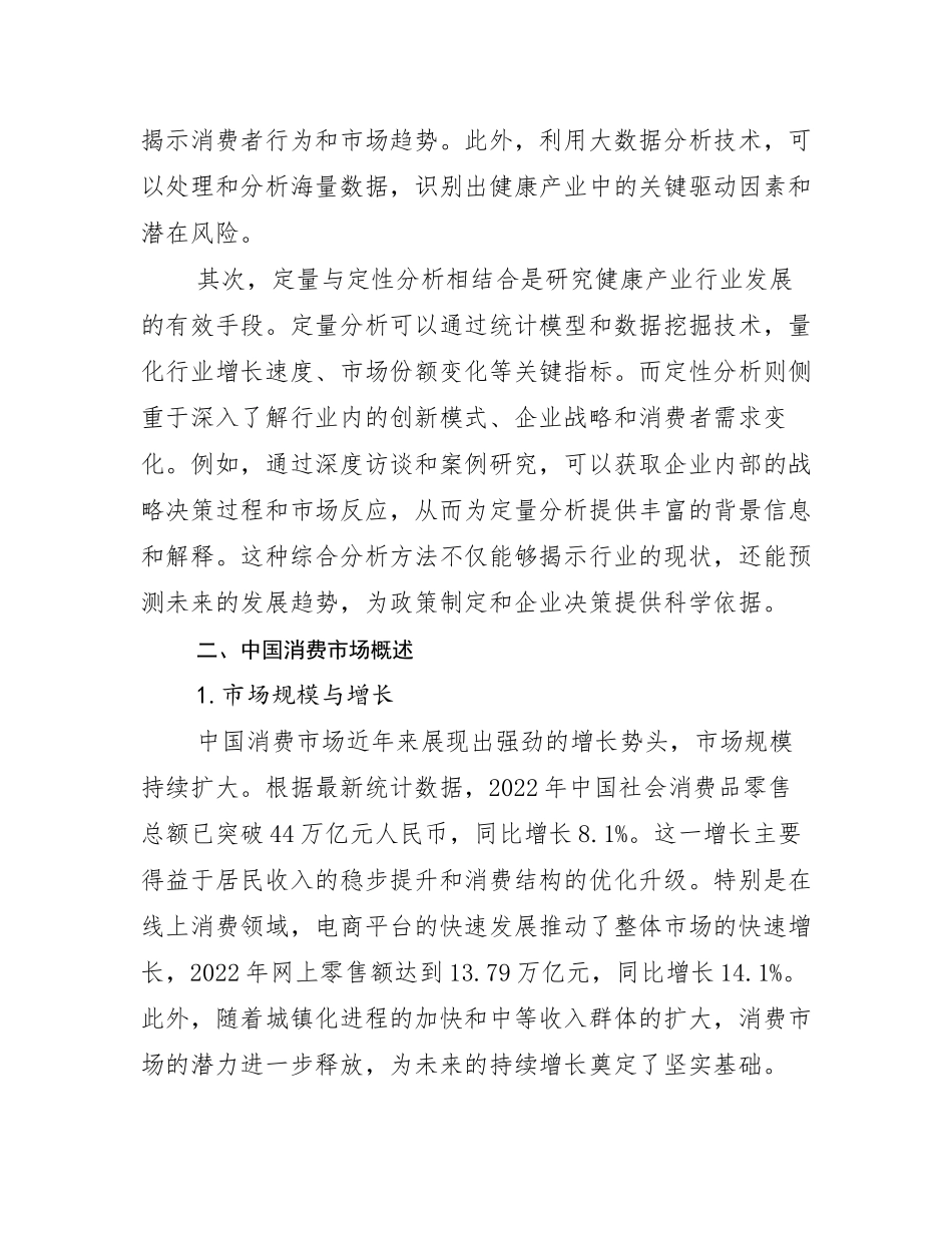 2024-2025年全国健康产业市场前景分析_第3页