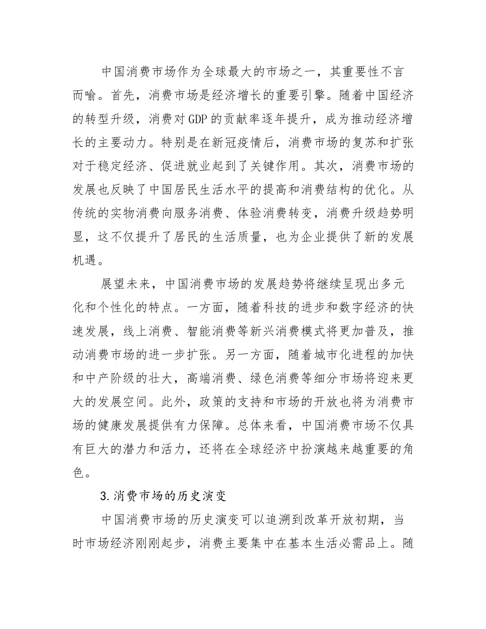 2024-2025年全国健康产业市场前景分析报告_第2页