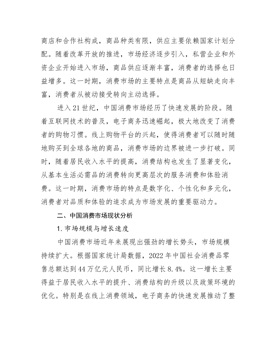 2024-2025年全国健康产业市场未来趋势分析研究报告_第3页