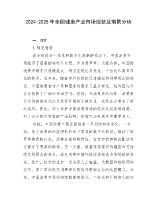 2024-2025年全国健康产业市场现状及前景分析