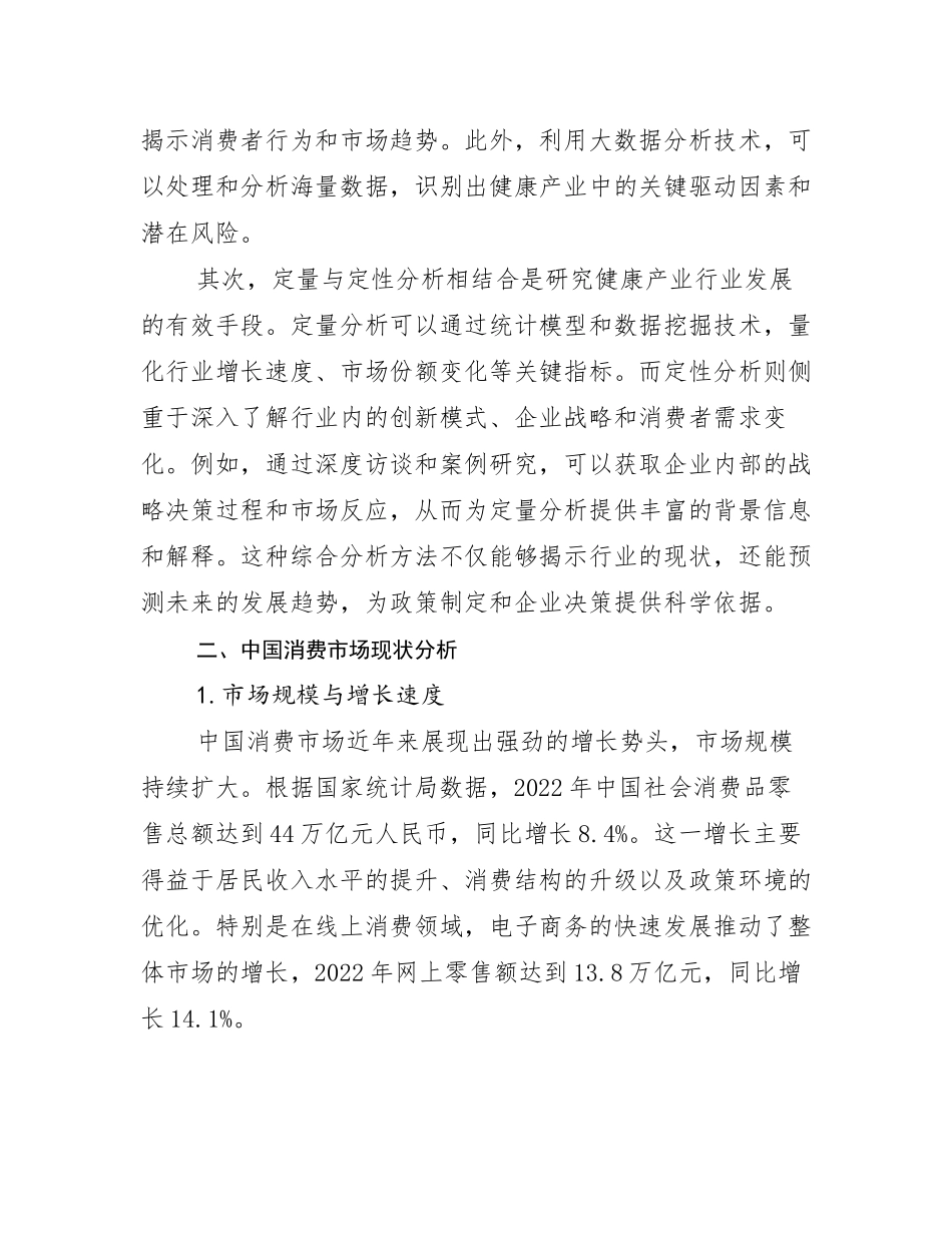 2024-2025年全国健康产业未来发展分析_第3页