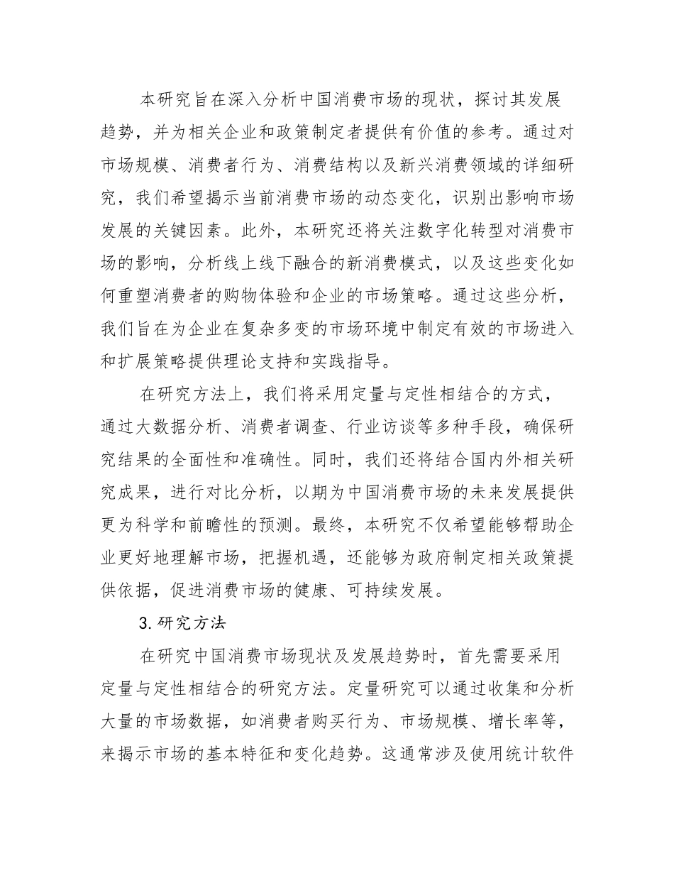 2024-2025年全国健康产业未来发展分析研究报告_第2页
