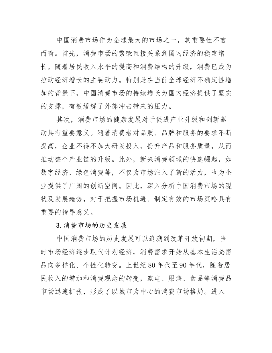 2024-2025年全国健康产业现状及未来发展分析_第2页