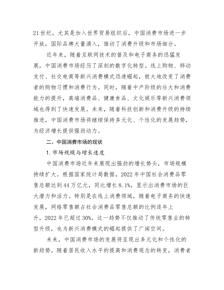 2024-2025年全国健康产业现状及未来发展分析_第3页