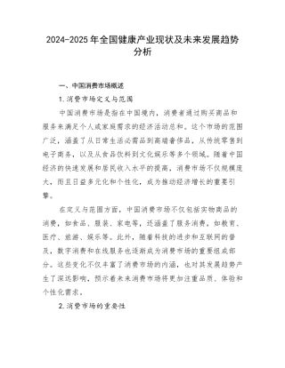 2024-2025年全国健康产业现状及未来发展趋势分析