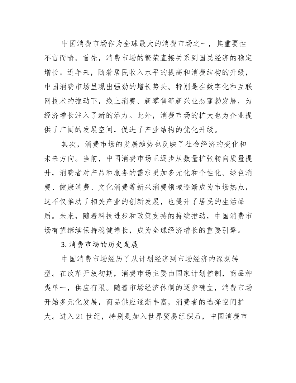 2024-2025年全国健康产业现状及未来发展趋势预测分析调研报告_第2页
