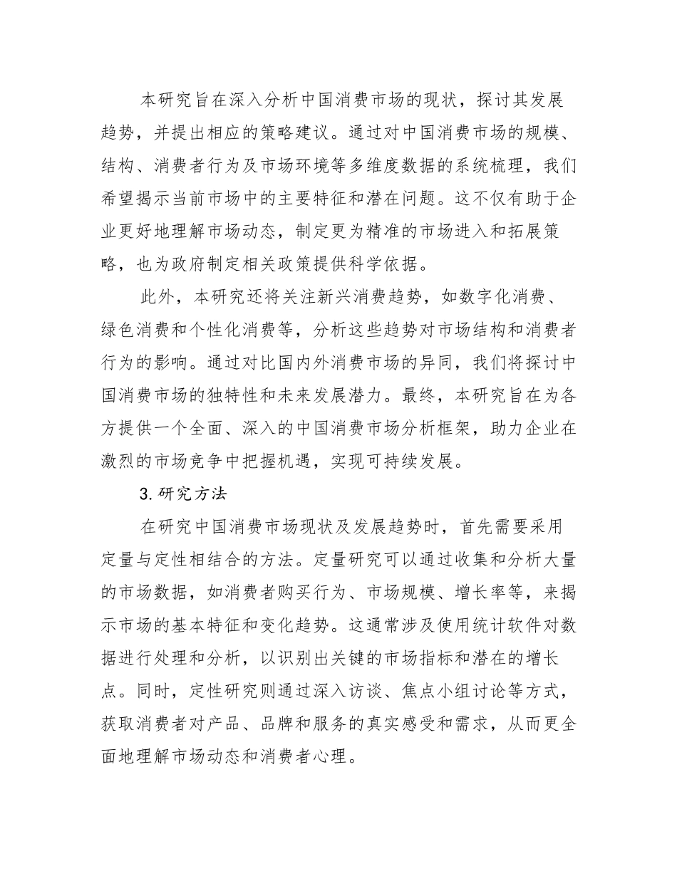 2024-2025年全国健康产业现状及未来发展趋势预测分析研究报告_第2页