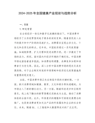 2024-2025年全国健康产业现状与趋势分析