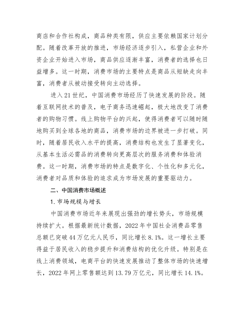 2024-2025年全国健康产业现状与趋势分析研究报告_第3页