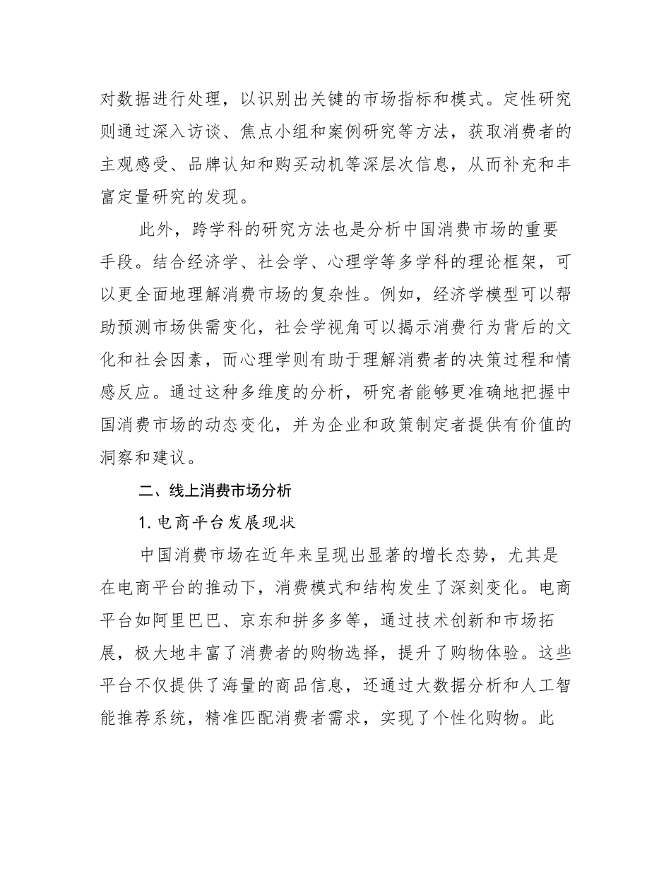 2024-2025年全国健康产业行业趋势分析_第3页