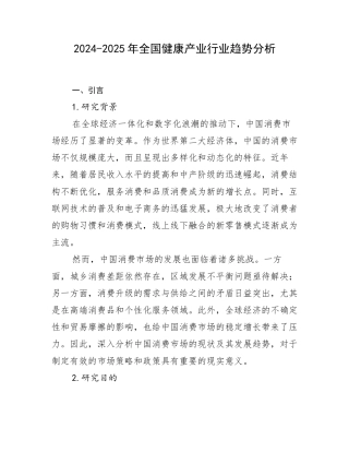 2024-2025年全国健康产业行业趋势分析
