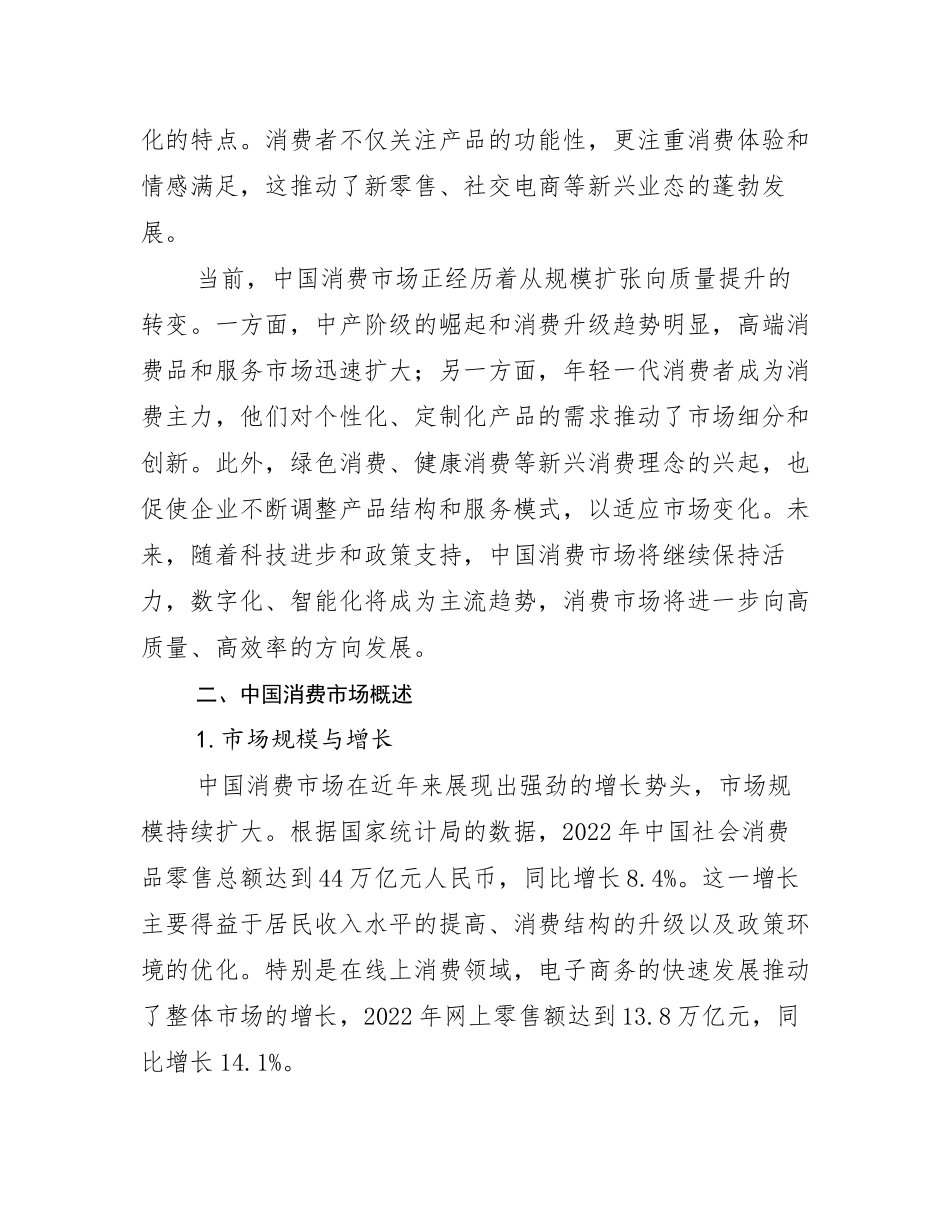 2024-2025年全国健康产业行业趋势分析研究报告_第3页