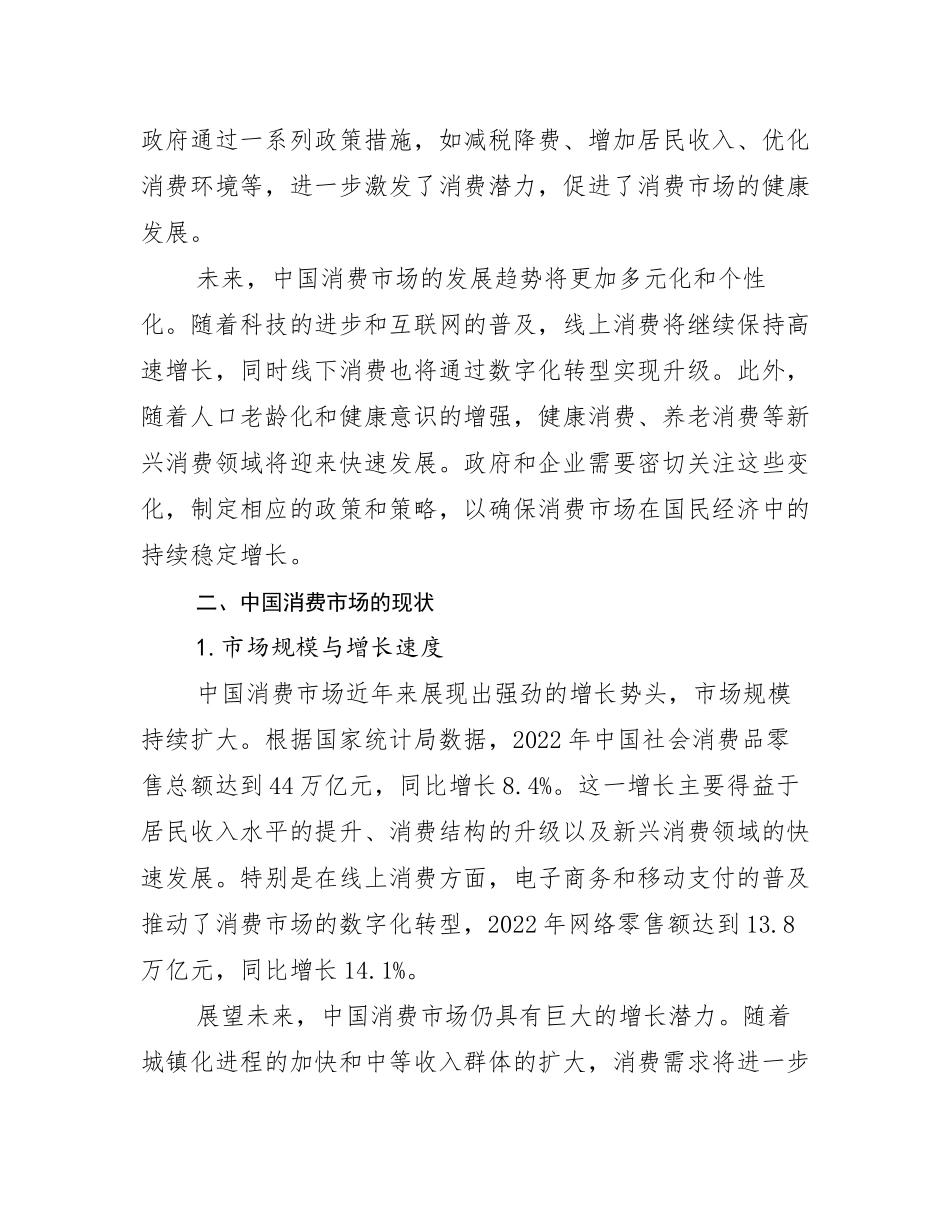 2024-2025年全国健康产业行业趋势研究分析报告_第3页