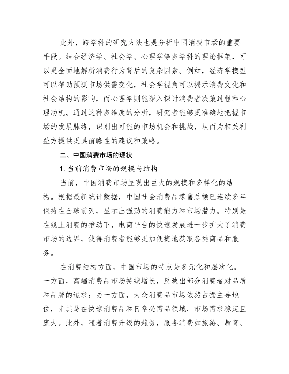 2024-2025年全国健康产业行业趋势研究分析报告调研报告_第3页