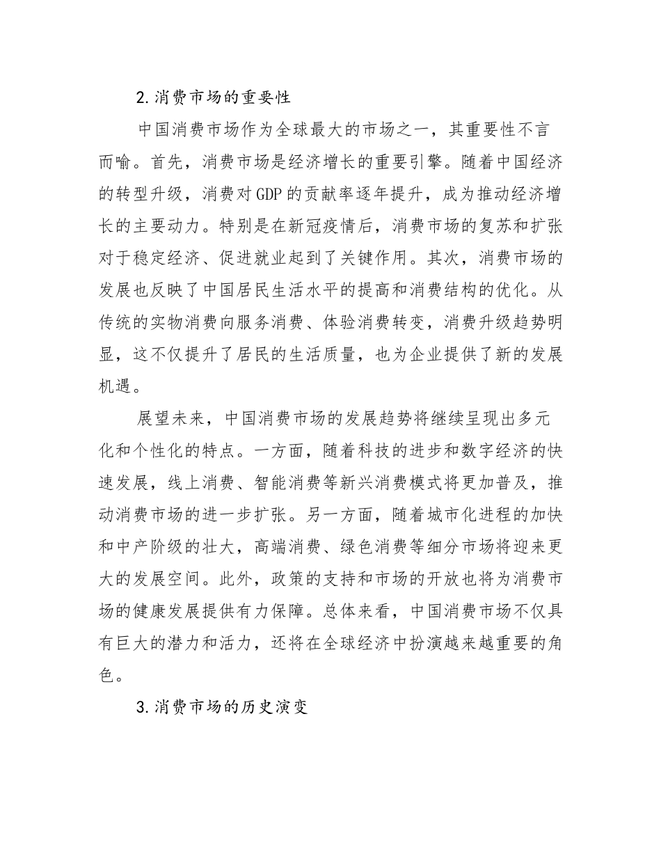 2024-2025年全国健康产业行业未来发展分析研究报告_第2页