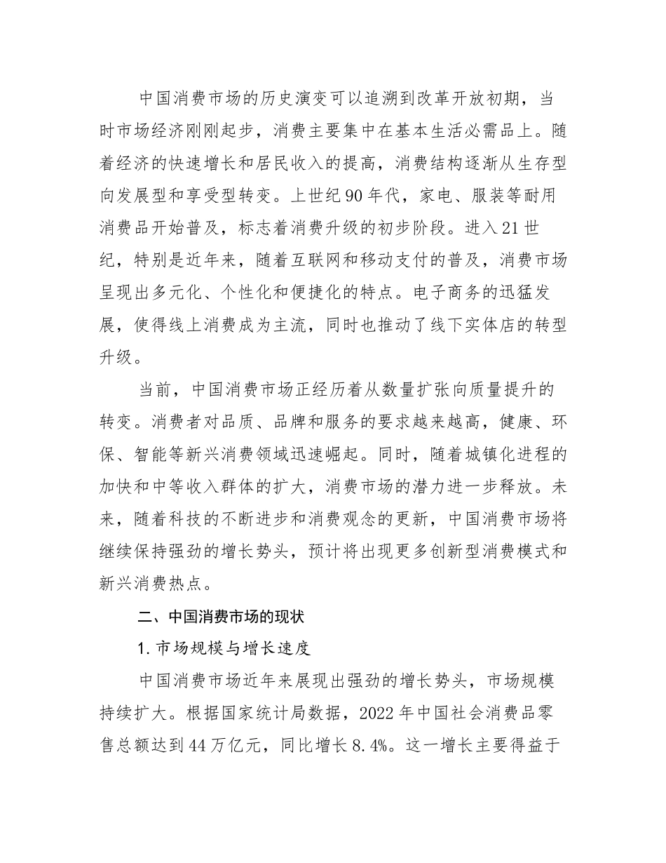 2024-2025年全国健康产业行业未来发展分析研究报告_第3页