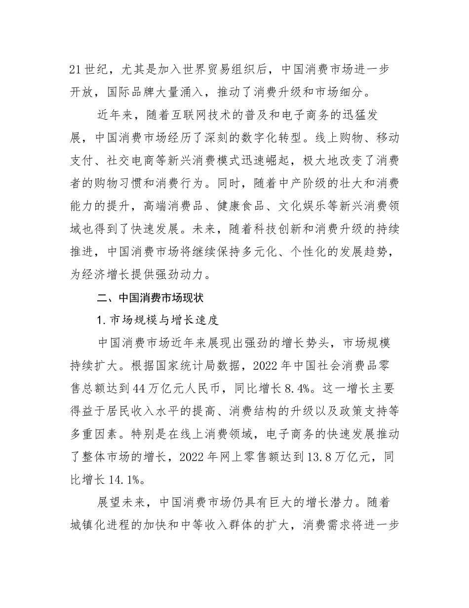 2024-2025年全国健康产业行业未来发展前景及展望调研报告_第3页