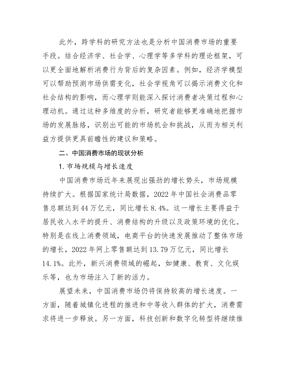 2024-2025年全国健康产业行业未来发展前景及展望研究报告_第3页