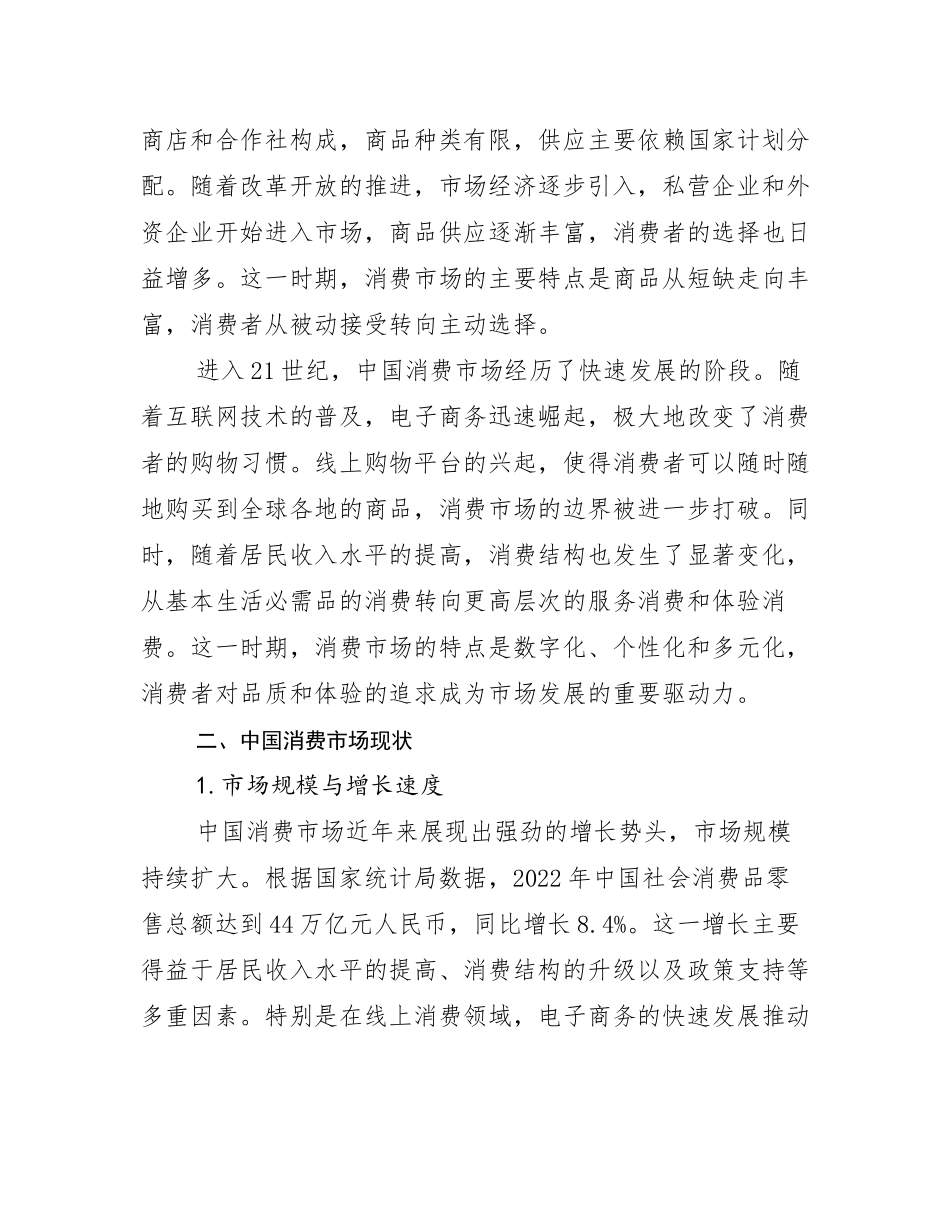 2024-2025年全国健康产业行业未来发展前景趋势分析_第3页