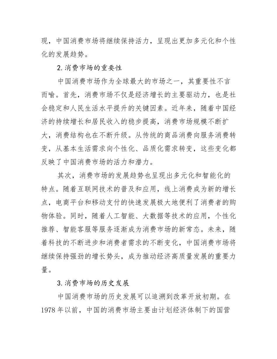 2024-2025年全国健康产业行业未来发展前景趋势分析调研报告_第2页