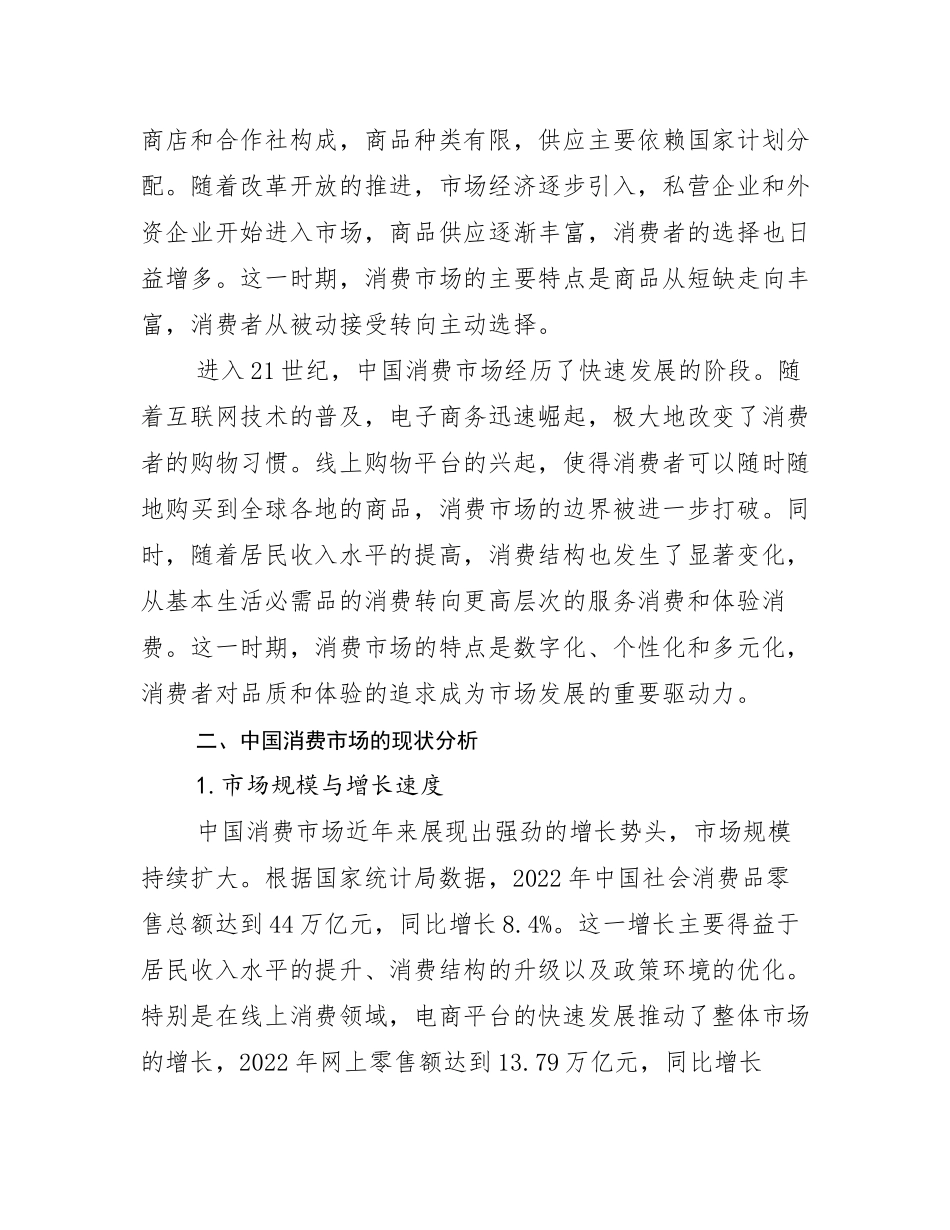 2024-2025年全国健康产业行业未来发展前景趋势分析调研报告_第3页