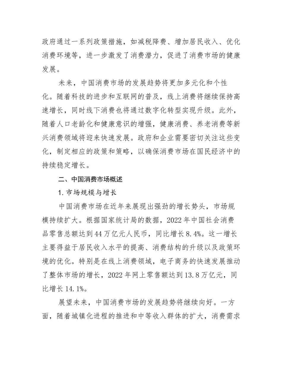 2024-2025年全国健康产业行业未来发展前景趋势分析研究报告_第3页