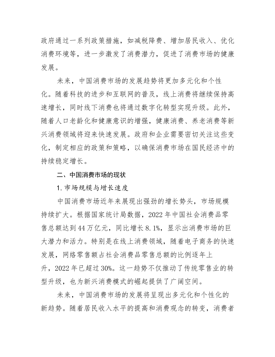 2024-2025年全国健康产业行业未来发展趋势分析_第3页