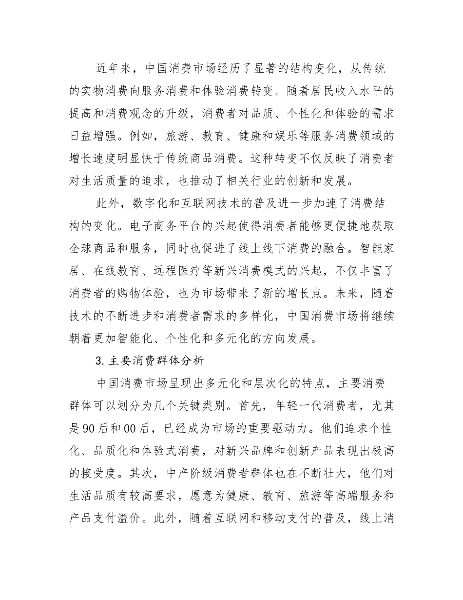 2024-2025年全国健康产业行业未来发展趋势分析研究报告_第2页