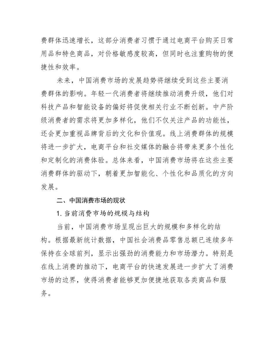 2024-2025年全国健康产业行业未来发展趋势分析研究报告_第3页