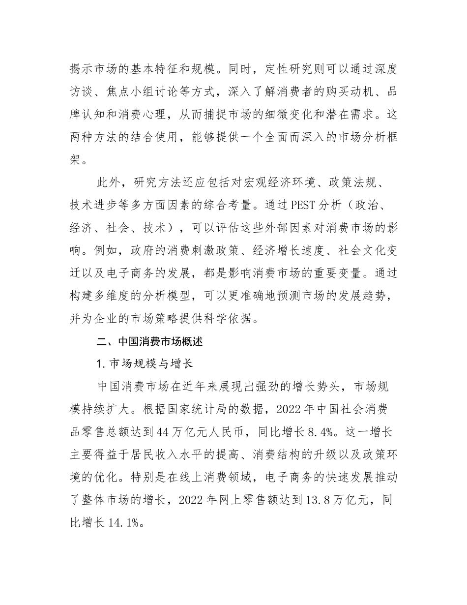 2024-2025年全国健康产业综合发展趋势分析_第3页