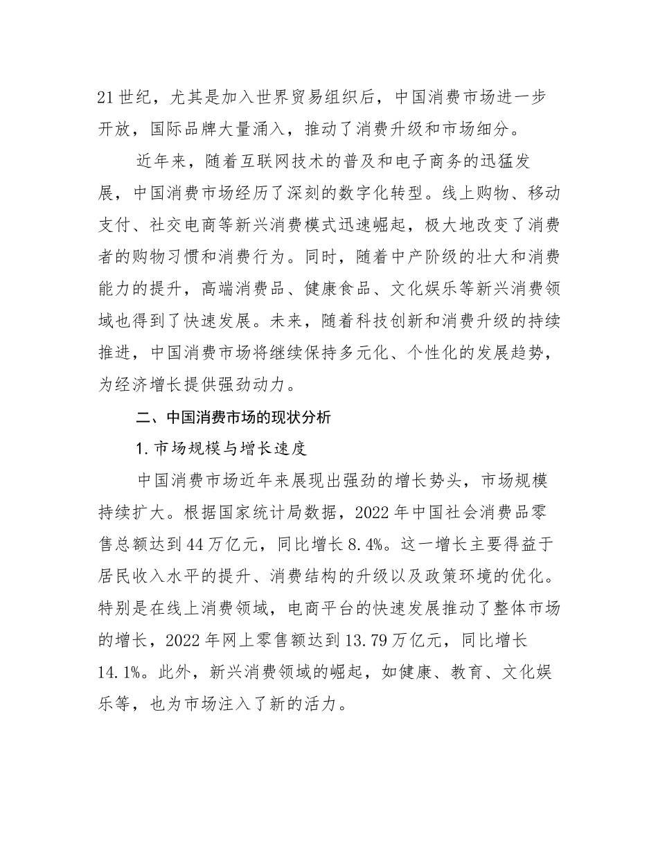 2024-2025年全国健康产业综合发展趋势分析研究报告_第3页