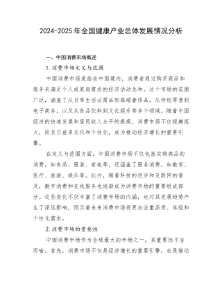 2024-2025年全国健康产业总体发展情况分析