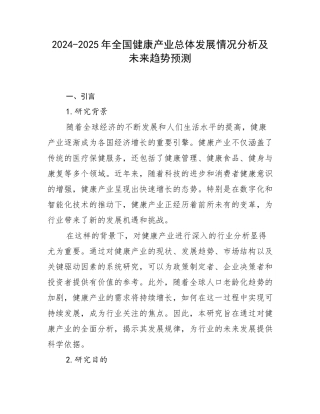 2024-2025年全国健康产业总体发展情况分析及未来趋势预测