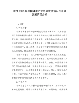 2024-2025年全国健康产业总体发展情况及未来发展情况分析