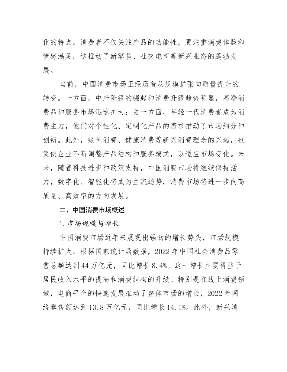 2024-2025年全国健康产业总体发展情况及未来发展情况分析报告_第3页