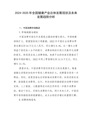 2024-2025年全国健康产业总体发展现状及未来发展趋势分析