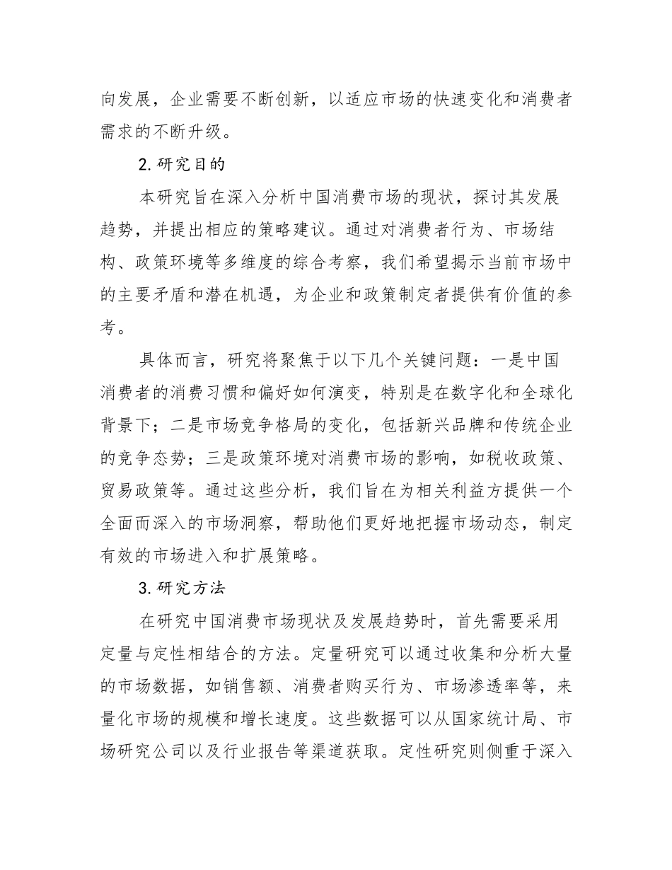 2024-2025年全国健康产业总体情况分析_第2页