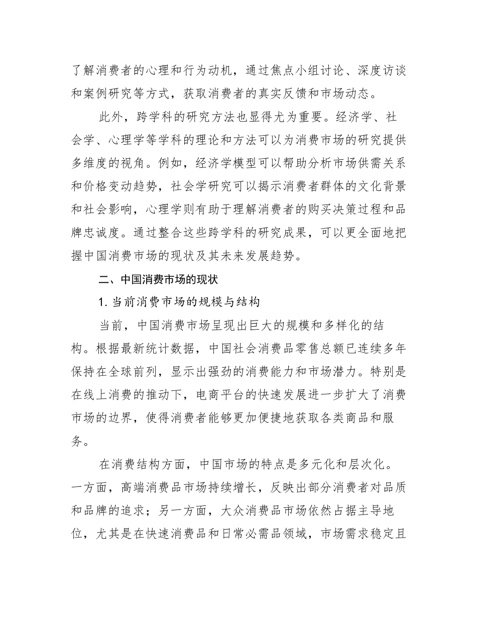 2024-2025年全国健康产业总体情况分析_第3页