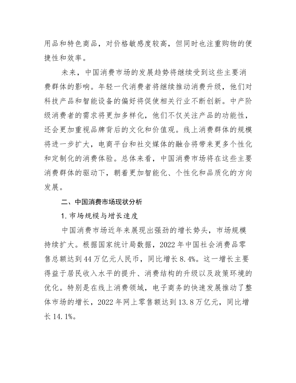 2024-2025年全国健康产业总体情况及发展分析_第3页